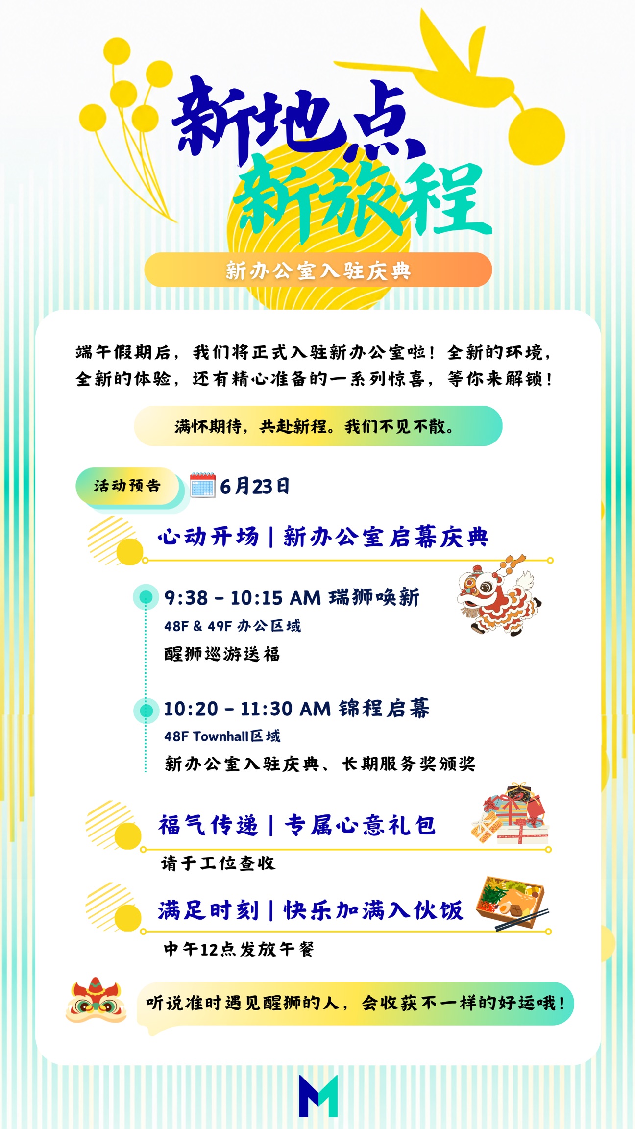 乔迁海报V1
