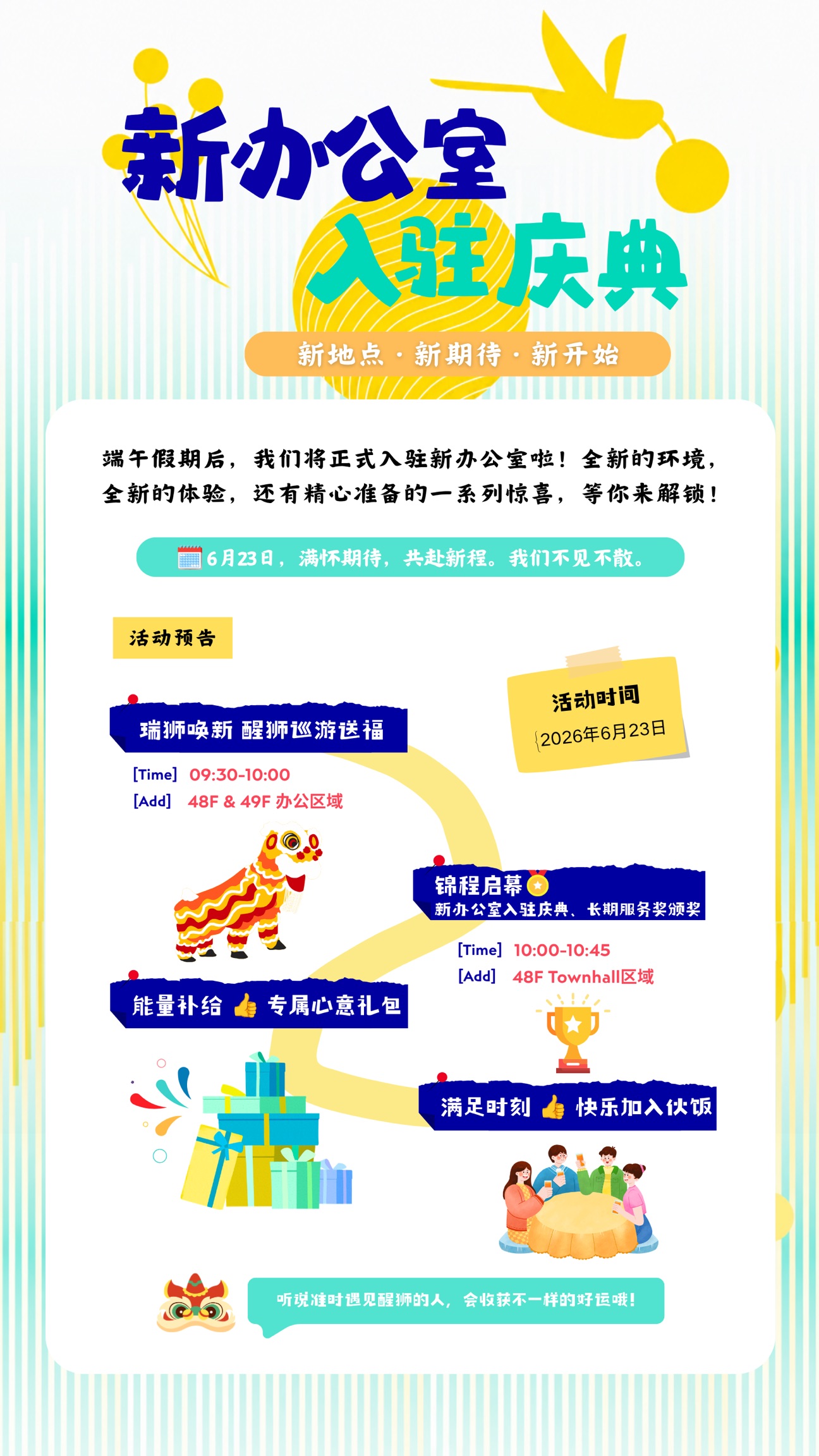乔迁海报V2